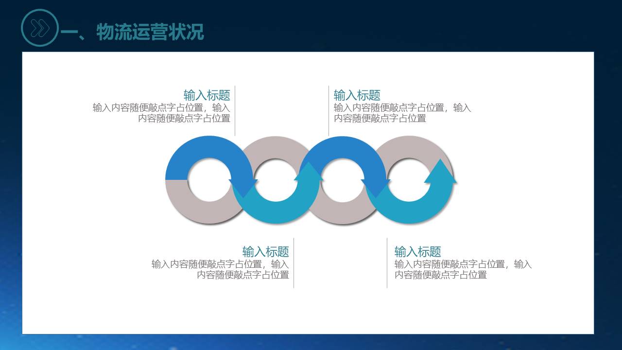 物流行业 (18).pptx